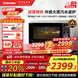 东芝（TOSHIBA）【国家补贴20%】白珍珠水波炉经典款家用变频微波炉微蒸烤炸一体机蒸烤箱一体机白色26L XD95CNW