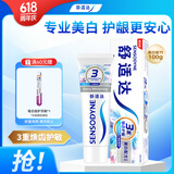 舒适达抗敏感美白配方牙膏亮白牙齿清新口气去渍抗敏100g新旧包装随机发