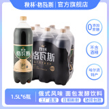 秋林格瓦斯1.5L*6瓶 面包发酵饮料 0脂肪 俄罗斯风味汽水 大瓶装 哈尔滨特产 黑麦格瓦斯1.5L*6瓶 1.5L*6瓶