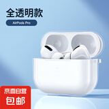耳机保护壳 适用苹果AirPods pro保护套AirPods无线蓝牙耳机套透明保护壳TPU防摔晶透软壳 Airpods Pro保护套