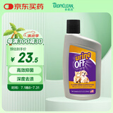多美洁Urine Off 地板除臭宝宠物除臭去尿味除菌消毒 246ml