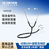 西恩（scian）听诊器医用专业听胎心脉搏儿科孕妇多功能心肺呼吸科家用HS-30A