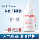 维生素e乳大瓶300ml 乳液面霜身体乳护手霜 补水保湿维E乳大瓶 维生素e乳*5瓶 1500ml （一瓶抵三瓶）