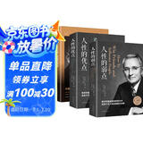 【全3册】人性的弱点+人性的优点+卡耐基写给年轻人的成功密码 卡耐基著作合集成功励志书籍