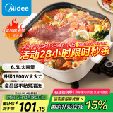 美的（Midea）电火锅 电煮锅 火锅专用锅 电炒锅 家用多功能锅料理烤肉电热锅 6.5L多用途锅 HGE3030J04
