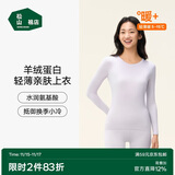 松山棉店【轻薄养肤衣】羊绒蛋白轻薄保暖内衣女士-上衣-粉紫M
