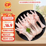 CP正大食品 鸡爪 净重2斤 单个鸡爪约40-50g 生鲜冷冻凤爪烧烤