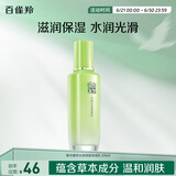 百雀羚（PECHOIN）草本精萃水润深层保湿乳100ml补水品质国货送女友