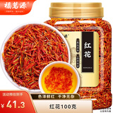 福茗源红花粉红佳人代茶饮新鲜晒干货原料泡水黑眼圈红花100g罐装