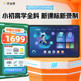 作业帮AI学习机P20 学生平板电脑小初高全科作业辅导 视频精讲 举一反三练 家教机辅导机12''6+256G