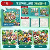汪汪队磁力拼图1阶-穿越丛林官方正版童书 3到6岁儿童早教益智玩具磁性3到6岁男孩益智力宝宝幼儿礼物平面拼板玩具 汪汪队立大功磁力安静书新款男女孩专注力训练卡通磁贴磁吸益智玩具幼儿园生日礼物