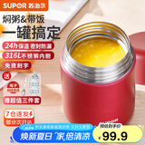 苏泊尔（SUPOR） 焖烧杯316不锈钢焖烧壶保温饭盒男女士真空保温杯闷烧壶罐 自带餐勺-优雅红800mL