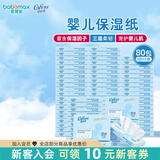 可心柔 （V9 COROU）婴儿纸面巾 柔面巾宝宝用纸巾超柔清洁面巾餐巾纸儿童抽纸 便携装 3层 60抽*80包 【整箱装】