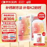 养生堂钙DK120粒软胶囊 中老年成人液体钙维生素d3维生素K2青少年补钙