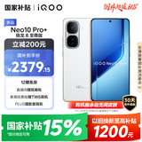 vivo iQOO Neo10 Pro+ 12GB+256GB 驰光白 骁龙8至尊版 2K Q10珠峰屏 国家补贴 学生 游戏 电竞手机