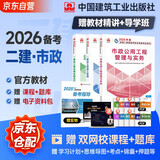 备考2026二建教材 二级建造师2025教材 市政工程实务+法规+管理 套装3本 中国建筑工业出版社正版含2024年考试真题试卷官方