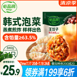 必品阁（bibigo）王饺子 韩式泡菜840g 约24只 速冻水饺早餐夜宵速食 蒸饺煎饺锅贴