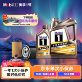 美孚（Mobil）京东养车金美孚一号纵驰版机油保养单次卡专属表现 5W-40  SP级 