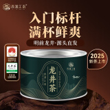西湖江南茶叶自己喝绿茶2025明前龙井茶新茶送生日礼物货品30g小罐装