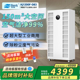 贝尔克【消毒备案】超大型空气净化工商业医用级消毒灭菌除甲醛苯去异味吸二手烟雾灰尘办公实验室内补贴 D83【20年专注空气净化】