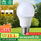 雷士（NVC）LED球泡灯泡 e27大螺口家用商用大功率 高亮节能三色光 14W