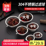 拜杰 304不锈钢调料球卤料笼茶叶过滤球炖肉料盒调料包大中小香料球