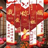 阿宝丽国庆节布置装饰氛围条幅海报挂布商场店铺活动橱窗幼儿园户外打卡