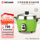 大同（Tatung） 台湾大同tatung电锅 无涂层不锈钢蒸汽家用电饭煲家用2到3人2.4升TAC-06CM 芭乐绿 2.4L
