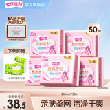 七度空间卫生巾姨妈巾少女超薄纯棉超长夜用卫生巾护垫批发 【加赠抽纸】网面245mm*50片