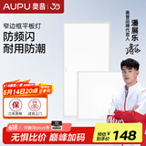 奥普（AUPU） 照明led集成面板灯铝扣板厨房灯厨卫灯卫生间天花板嵌入式平板灯 厨卫长方灯套餐