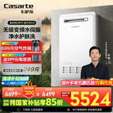卡萨帝（Casarte）【CRF5】16升燃气热水器 室外机 防雷防冻防水 恒温零冷水 线控+Wifi双模 JSW31-16CRF5FRMU1