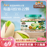 三只松鼠大颗粒开心果500g 罐装坚果炒货 无漂白A++干果零食送礼