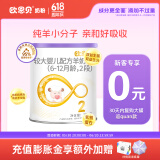 欧恩贝【0元试喝】羊奶粉婴儿配方纯羊乳奶粉120g试用装小罐不含牛乳 新国标二段（6-12月）