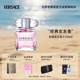 范思哲（VERSACE）侯明昊同款粉耀晶钻女士香水30ml 节日礼物生日礼物送女友粉钻