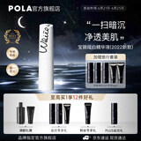 宝丽（POLA）进口炫白精华液面部美白精华焕白抗糖精华深层护肤节日礼物 炫白精华液