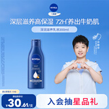 妮维雅（NIVEA）孙颖莎同款深层润肤身体乳液女士 200ml滋润身体乳润肤乳保湿补水