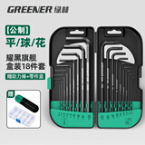 绿林（GREENER）内六角扳手套装螺丝刀内6角t型六棱六方梅花扳手加长家用
