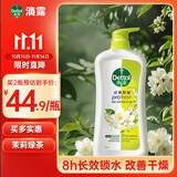 滴露（Dettol）沐浴露男士持久留香滋润保湿 茉莉绿茶香950g女士用沐浴乳液