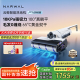 云鲸智能洗地机F1 冠军版 全能洗地王吸拖一体180°躺平0缠绕家用无线手持吸尘器三贴边扫地机器人