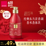 雅芳AVON  小黑裙香体乳身体乳400g红运限定保湿滋润留香润肤节日