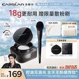 卡姿兰（Carslan）黑磁散粉定妆蜜粉饼控油遮瑕持久防汗大容量(透明色)18g 生日礼物