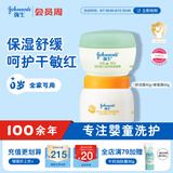 强生婴儿天然舒润保湿霜40g+蜂蜜强保湿滋润霜60g 双瓶装儿童面霜