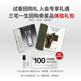 ISSEY MIYAKE香水星品体验礼(雪松0.8ml+盐0.6ml)效期至26年2月