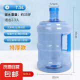 PET纯净水桶手提式家用饮水机桶矿泉水桶装水桶户外车载大容量 7.5升pet水桶特厚款