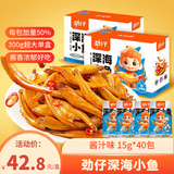 劲仔深海小鱼休闲零食鱼仔海味小吃小鱼干 酱汁味 600g