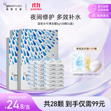 纽西之谜免洗涂抹式水光面膜 深层补水保湿面膜 温泉水乍弹冻膜5g*28