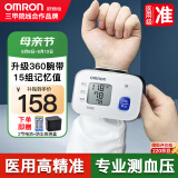 欧姆龙（OMRON）电子血压计手腕式血压仪家用便携血压测量仪医用高精准测血压仪器 【入门款T10】升级360腕带+15记忆+心率检测 已售20万台不准包退