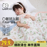 威尔贝鲁（WELLBER）婴儿夏凉被子幼儿园宝宝四层竹棉纱布毯子浴巾 花园小兔140*100cm