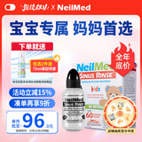NeilMed 洗鼻器 儿童鼻腔冲洗器生理盐水洗鼻（120ml+1.04g*60包洗鼻盐）