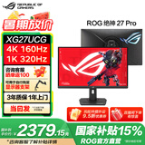 华硕ROG XG27UCG绝神27 Pro【国家补贴】27英寸电脑显示器4K 显示屏160Hz双模切换 旋转升降HDR400 XG27UCG
